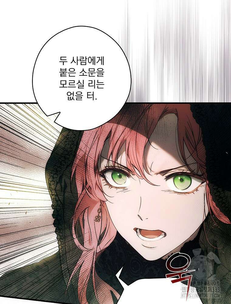 어떤 계모님의 메르헨 2부 68화 100