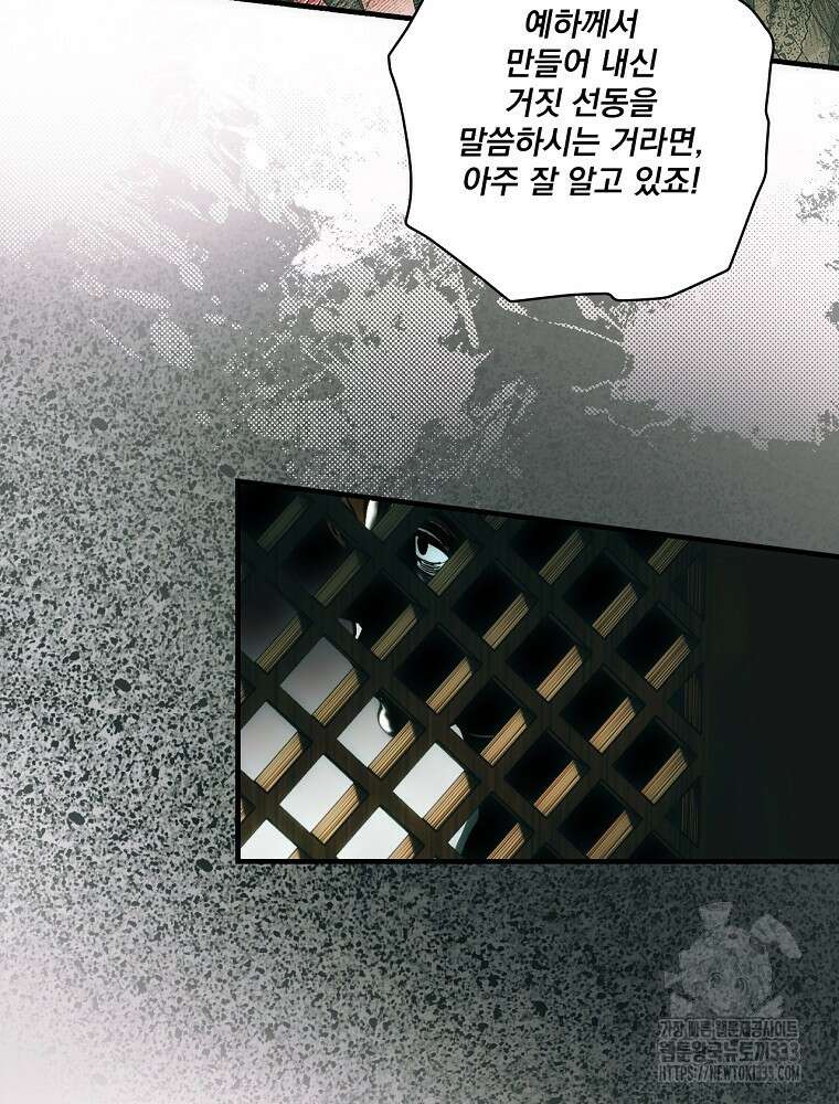 어떤 계모님의 메르헨 2부 68화 101