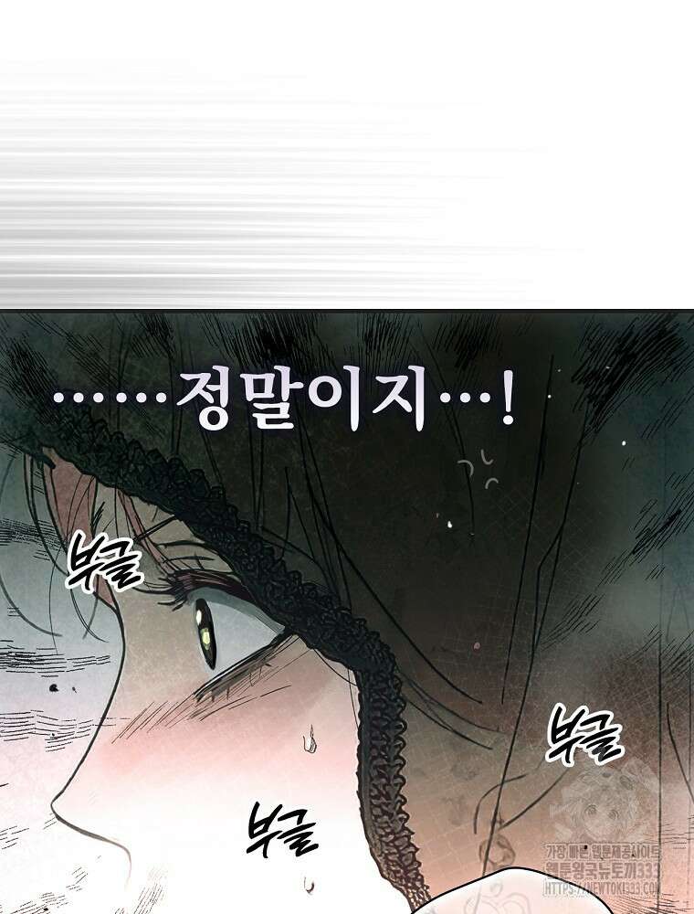 어떤 계모님의 메르헨 2부 68화 104