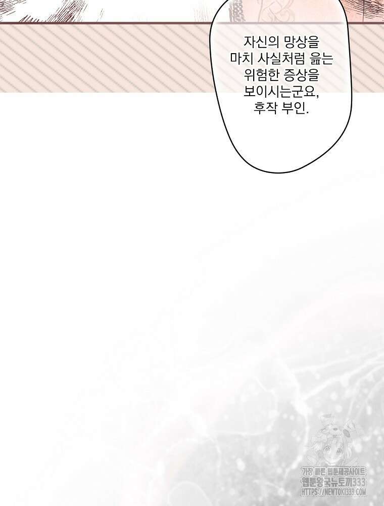 어떤 계모님의 메르헨 2부 68화 105