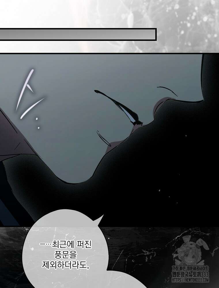 어떤 계모님의 메르헨 2부 68화 106