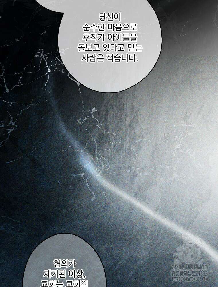 어떤 계모님의 메르헨 2부 68화 107