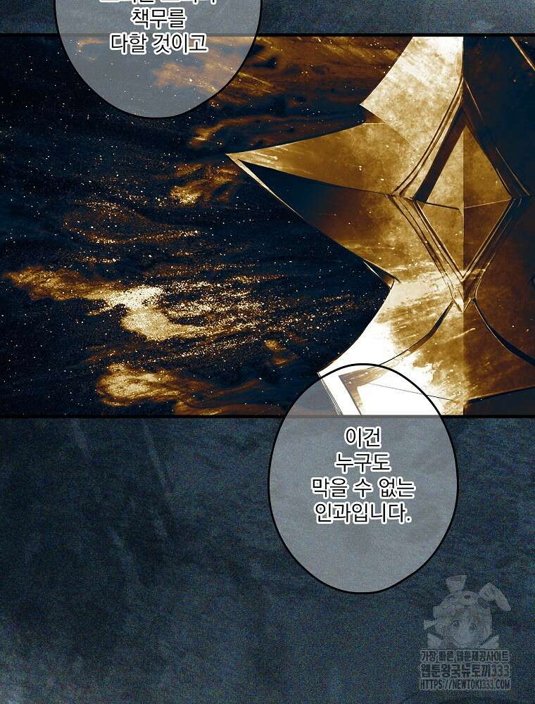 어떤 계모님의 메르헨 2부 68화 108