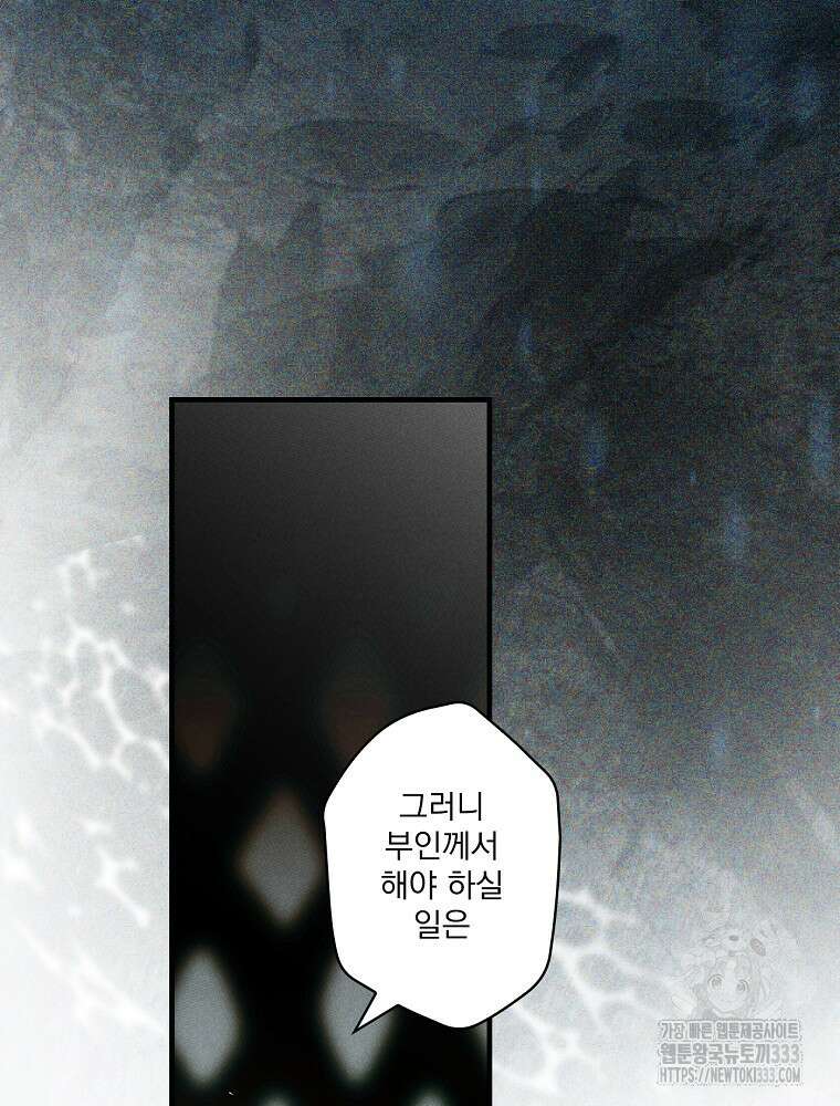 어떤 계모님의 메르헨 2부 68화 109