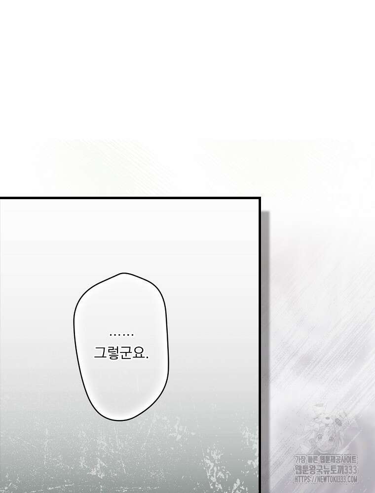 어떤 계모님의 메르헨 2부 68화 113