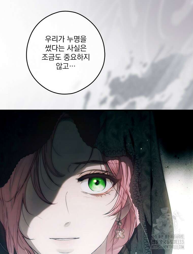 어떤 계모님의 메르헨 2부 68화 115