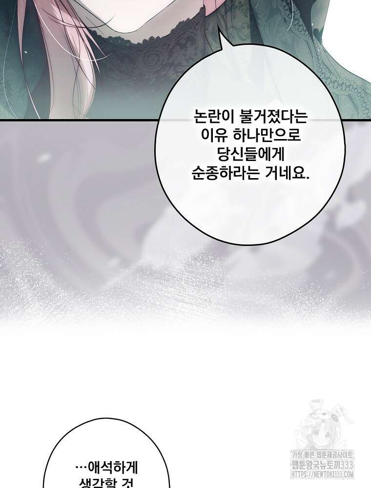 어떤 계모님의 메르헨 2부 68화 116