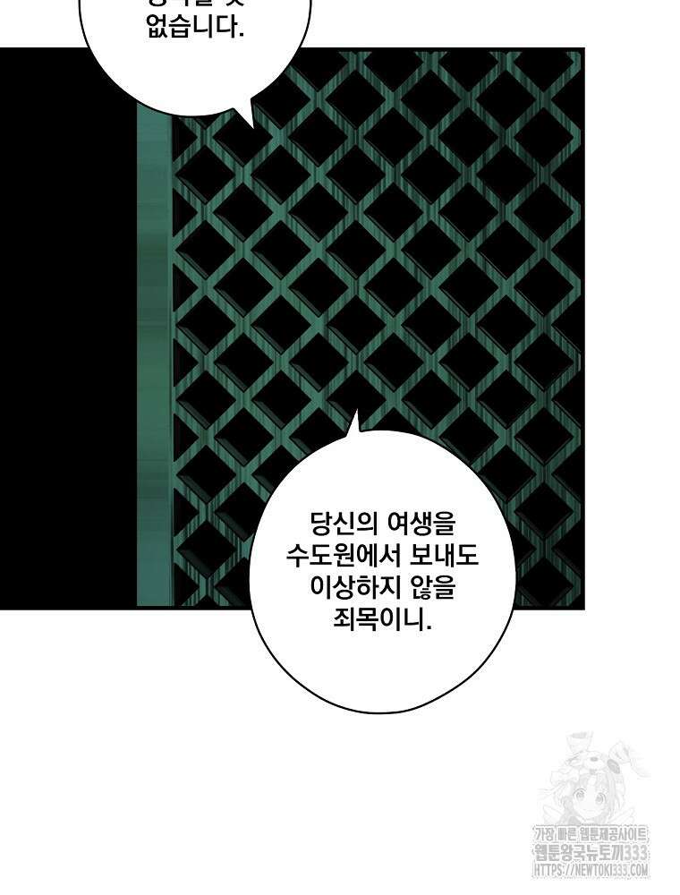 어떤 계모님의 메르헨 2부 68화 117