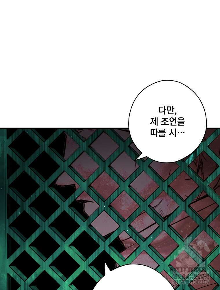 어떤 계모님의 메르헨 2부 68화 118