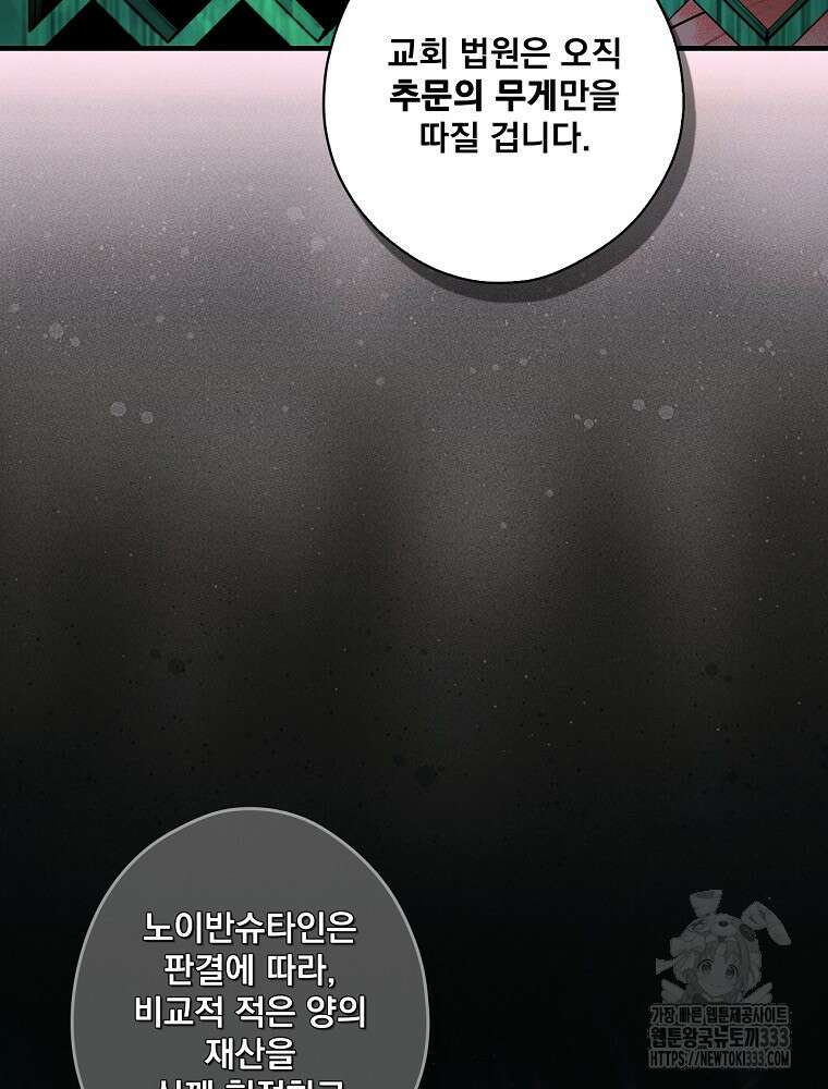 어떤 계모님의 메르헨 2부 68화 119