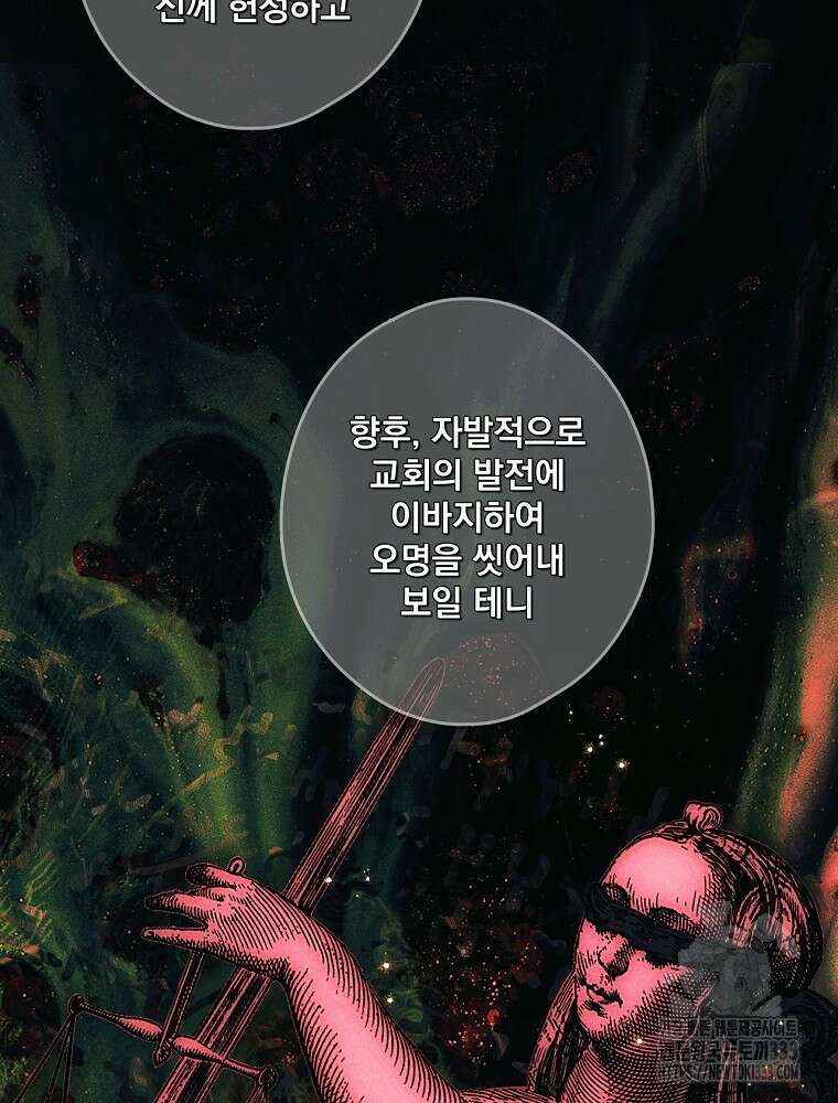 어떤 계모님의 메르헨 2부 68화 120