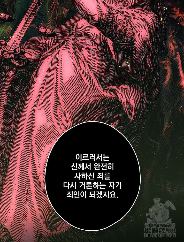 어떤 계모님의 메르헨 2부 68화 121