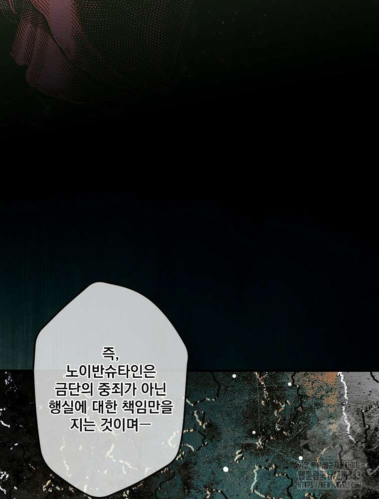 어떤 계모님의 메르헨 2부 68화 122