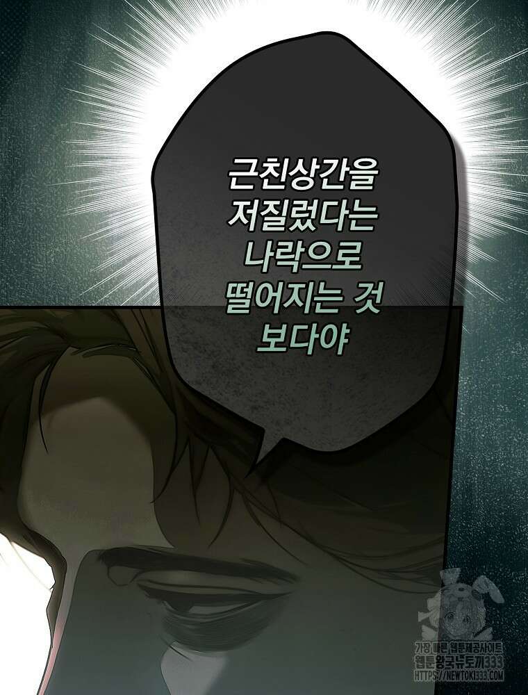 어떤 계모님의 메르헨 2부 68화 124