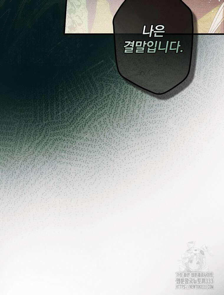 어떤 계모님의 메르헨 2부 68화 127