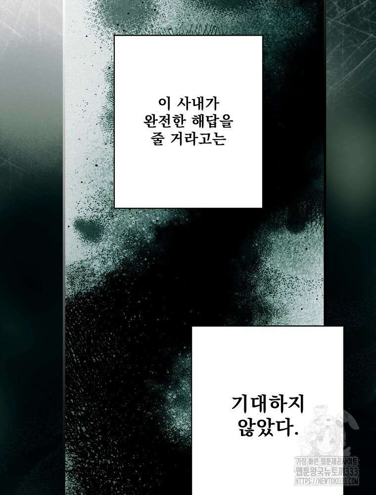 어떤 계모님의 메르헨 2부 68화 129