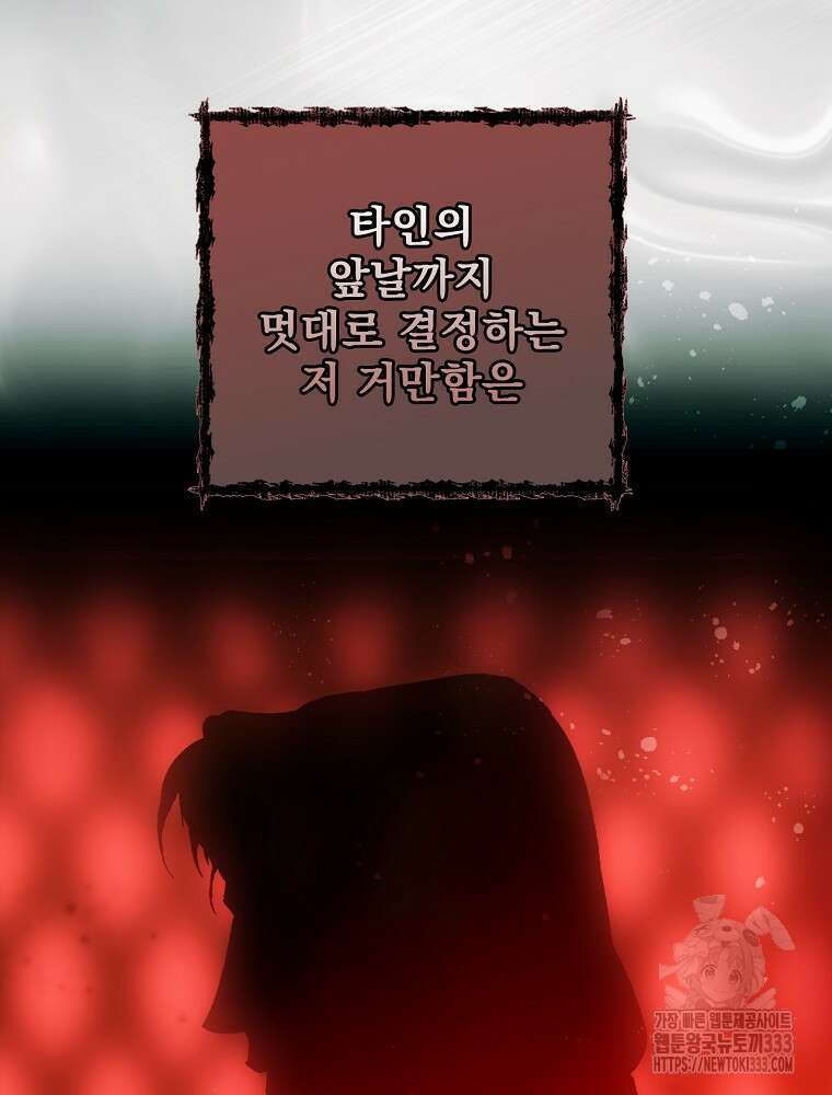 어떤 계모님의 메르헨 2부 68화 132