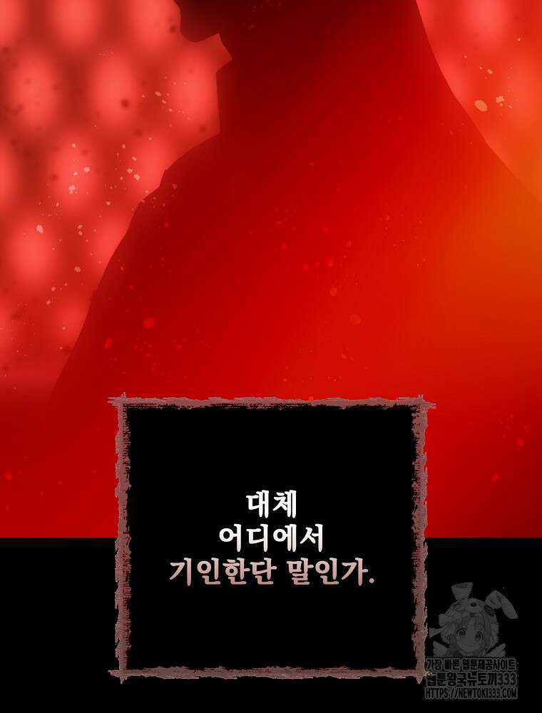 어떤 계모님의 메르헨 2부 68화 133
