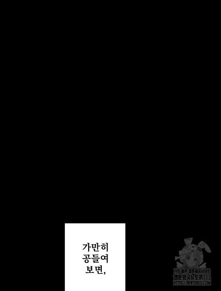 어떤 계모님의 메르헨 2부 68화 134