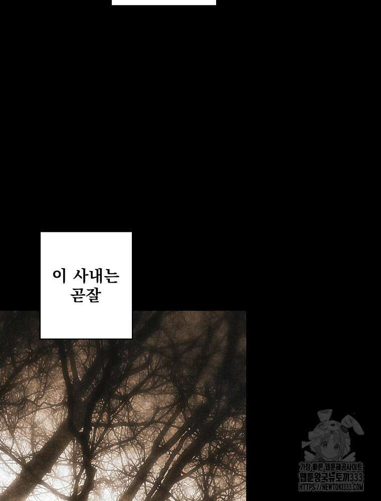 어떤 계모님의 메르헨 2부 68화 135