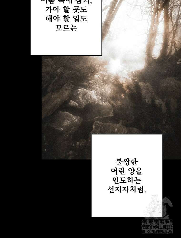 어떤 계모님의 메르헨 2부 68화 137