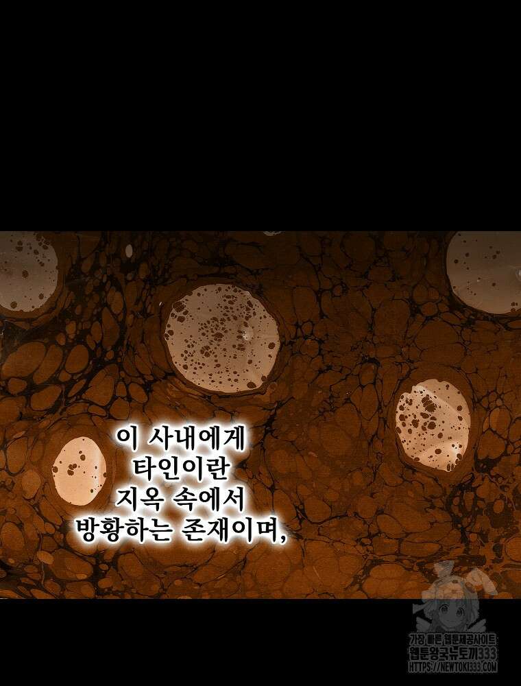 어떤 계모님의 메르헨 2부 68화 138