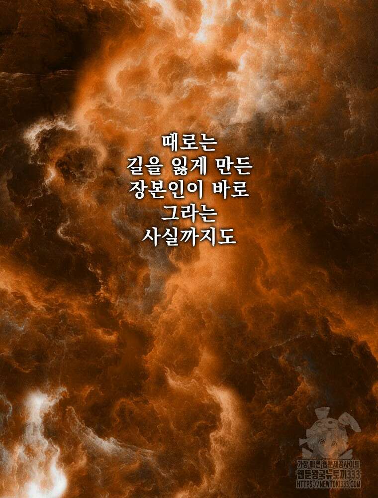 어떤 계모님의 메르헨 2부 68화 140