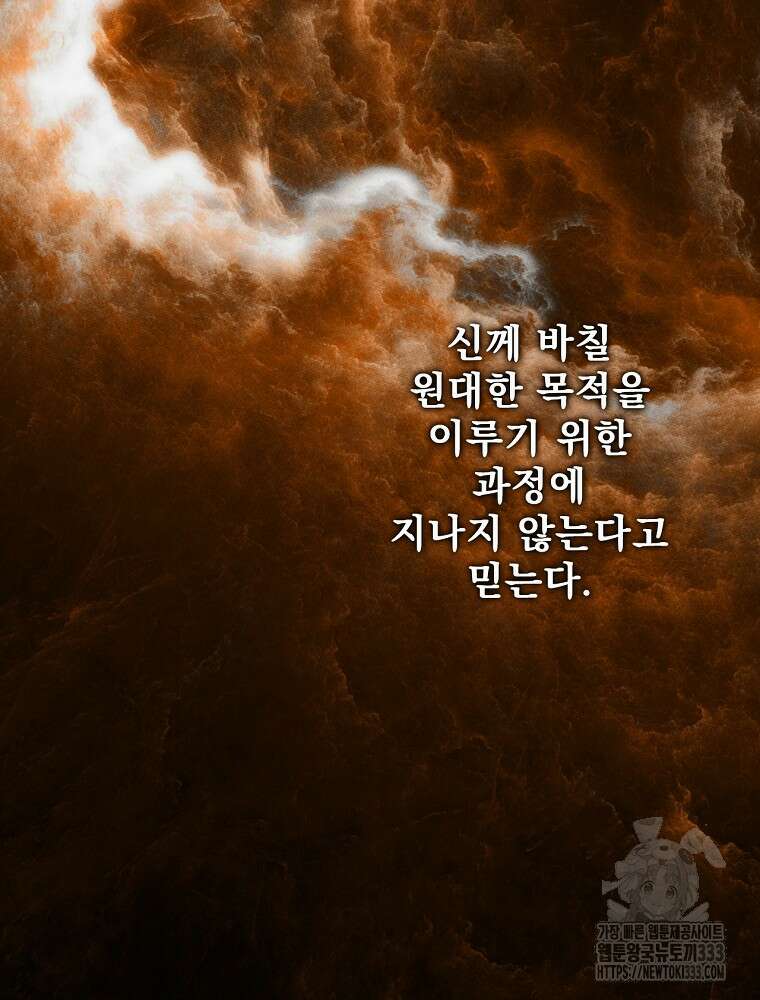 어떤 계모님의 메르헨 2부 68화 141
