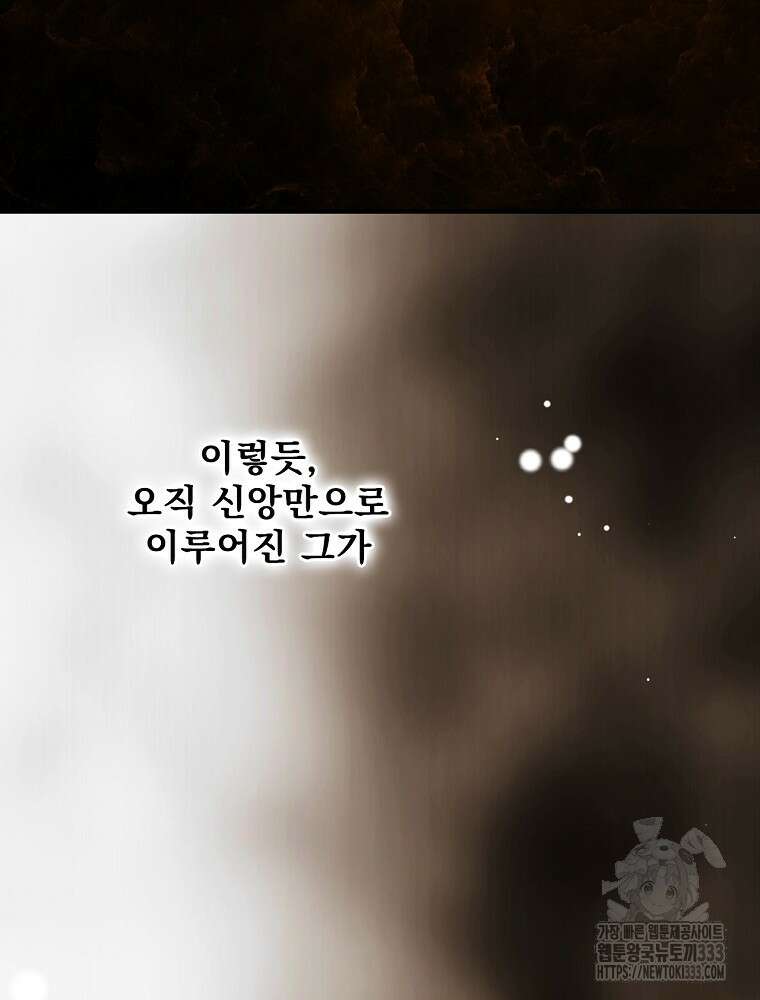어떤 계모님의 메르헨 2부 68화 142