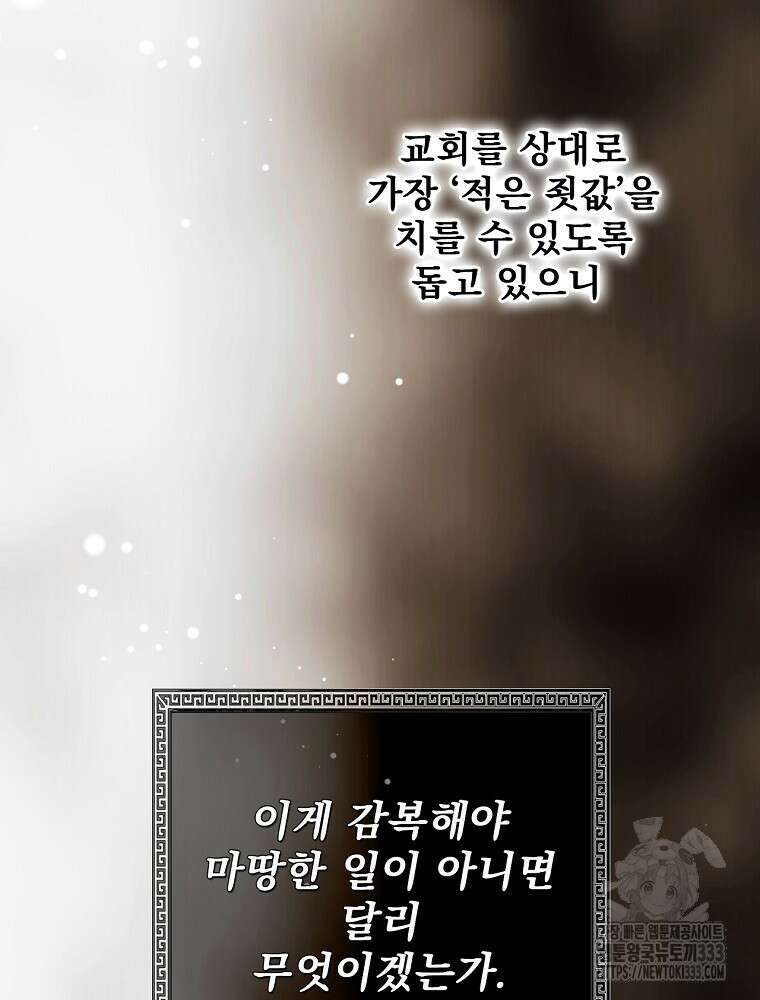 어떤 계모님의 메르헨 2부 68화 143
