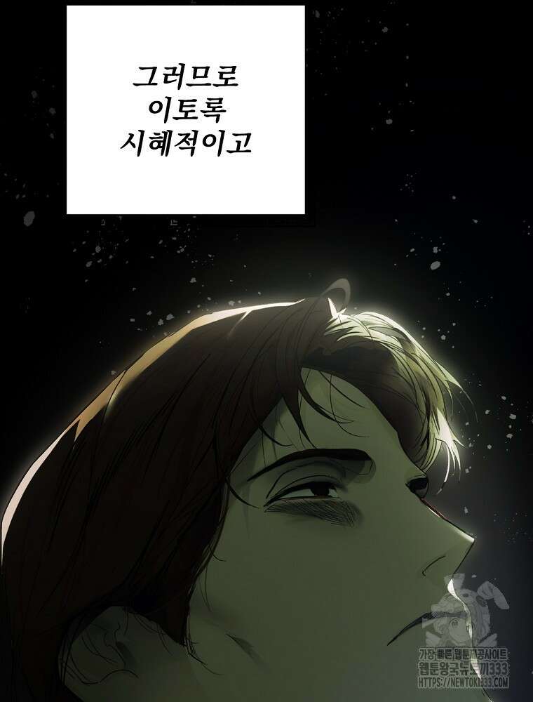 어떤 계모님의 메르헨 2부 68화 145