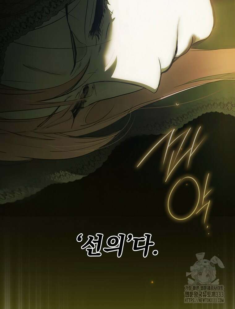 어떤 계모님의 메르헨 2부 68화 148