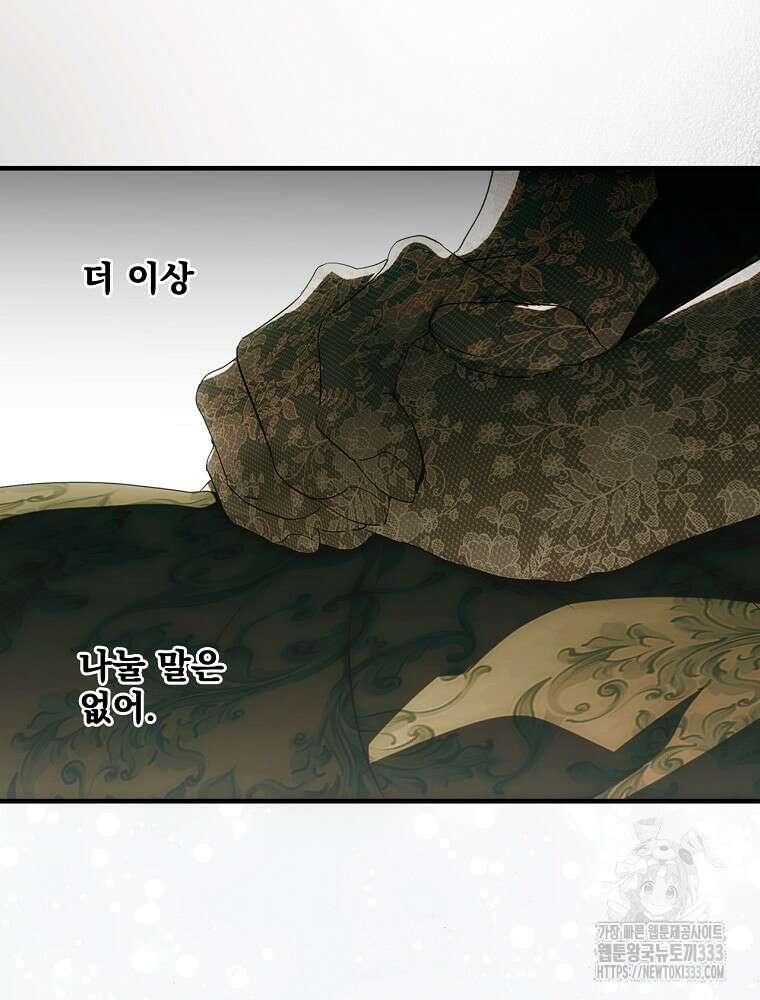 어떤 계모님의 메르헨 2부 68화 151