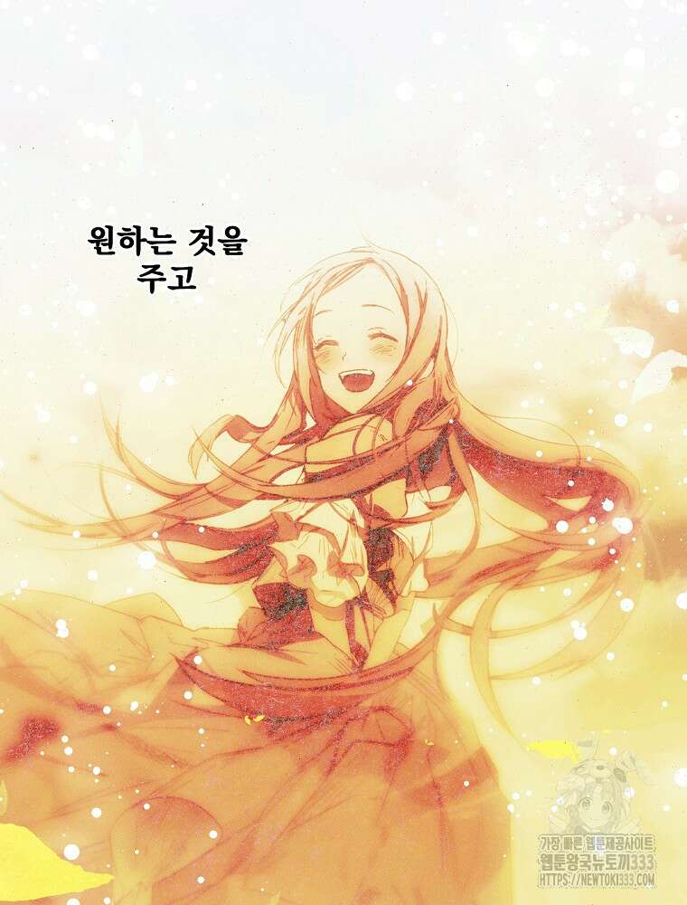어떤 계모님의 메르헨 2부 68화 152