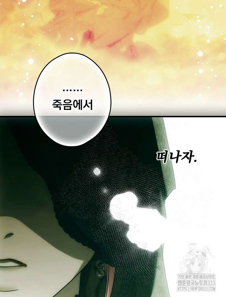 어떤 계모님의 메르헨 2부 68화 153