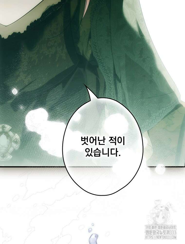 어떤 계모님의 메르헨 2부 68화 154