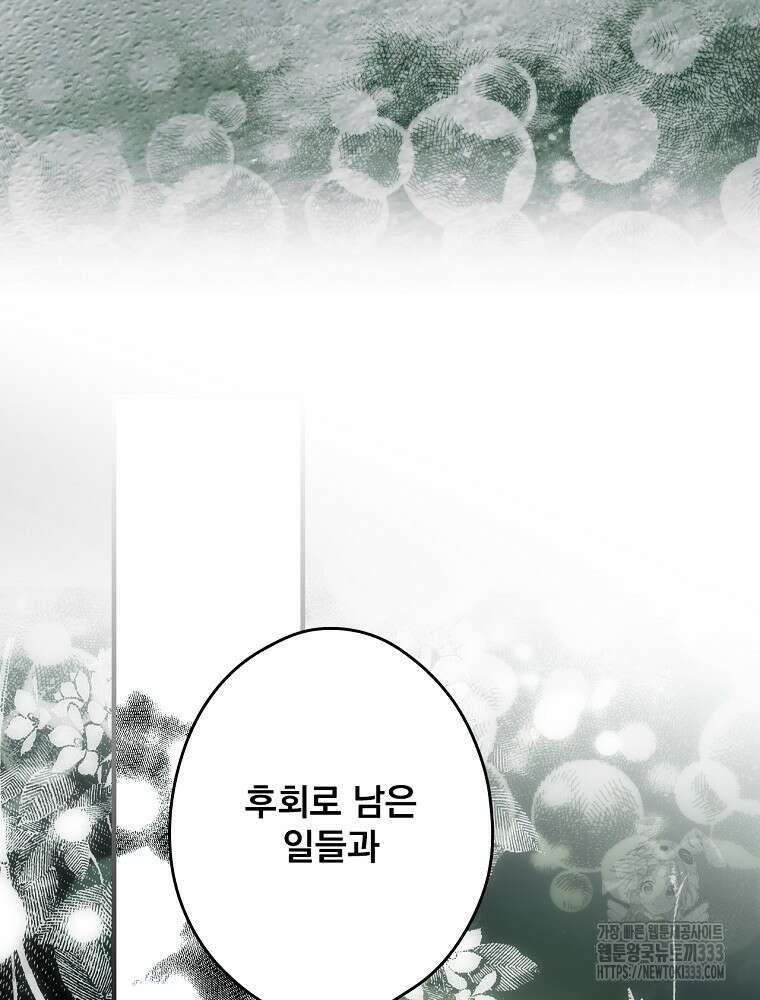어떤 계모님의 메르헨 2부 68화 157