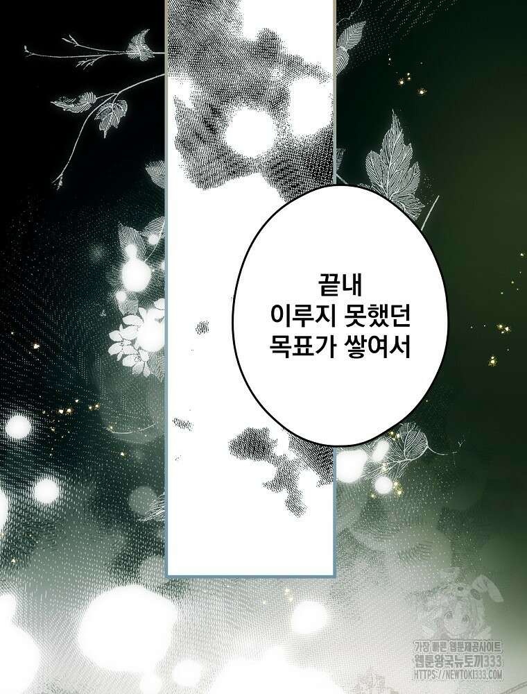 어떤 계모님의 메르헨 2부 68화 159