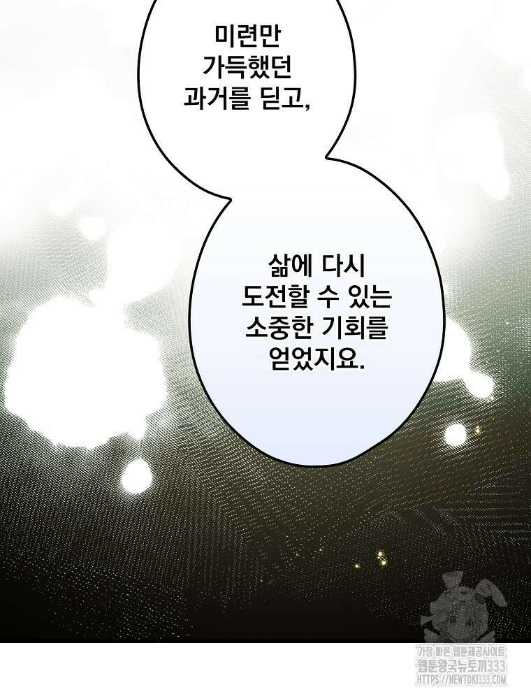 어떤 계모님의 메르헨 2부 68화 161