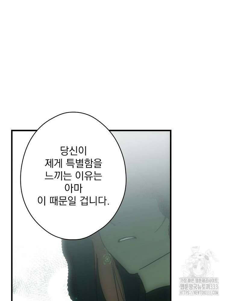 어떤 계모님의 메르헨 2부 68화 162