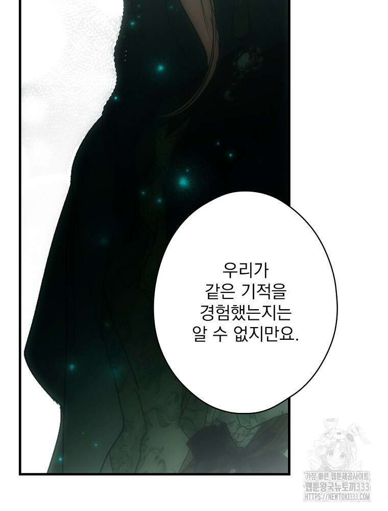 어떤 계모님의 메르헨 2부 68화 163