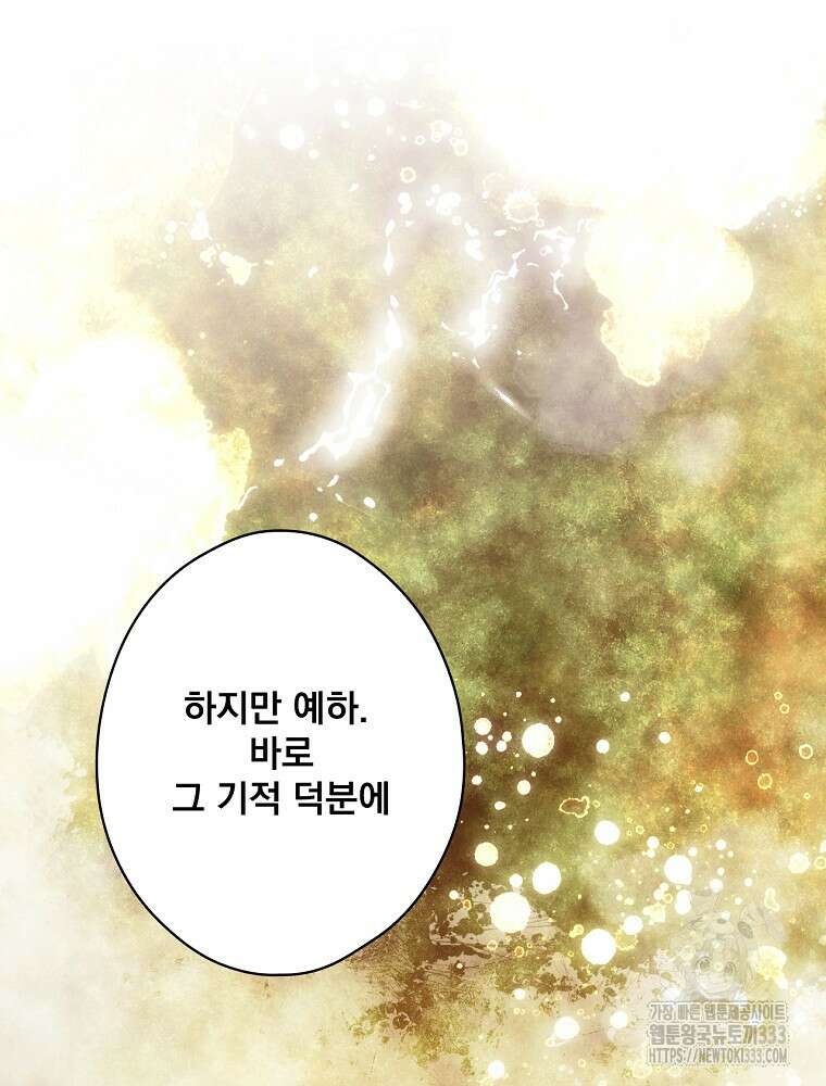 어떤 계모님의 메르헨 2부 68화 164
