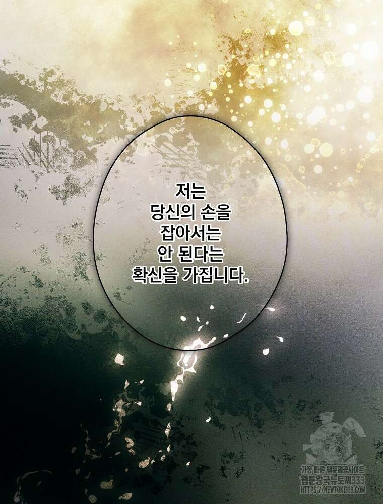 어떤 계모님의 메르헨 2부 68화 165