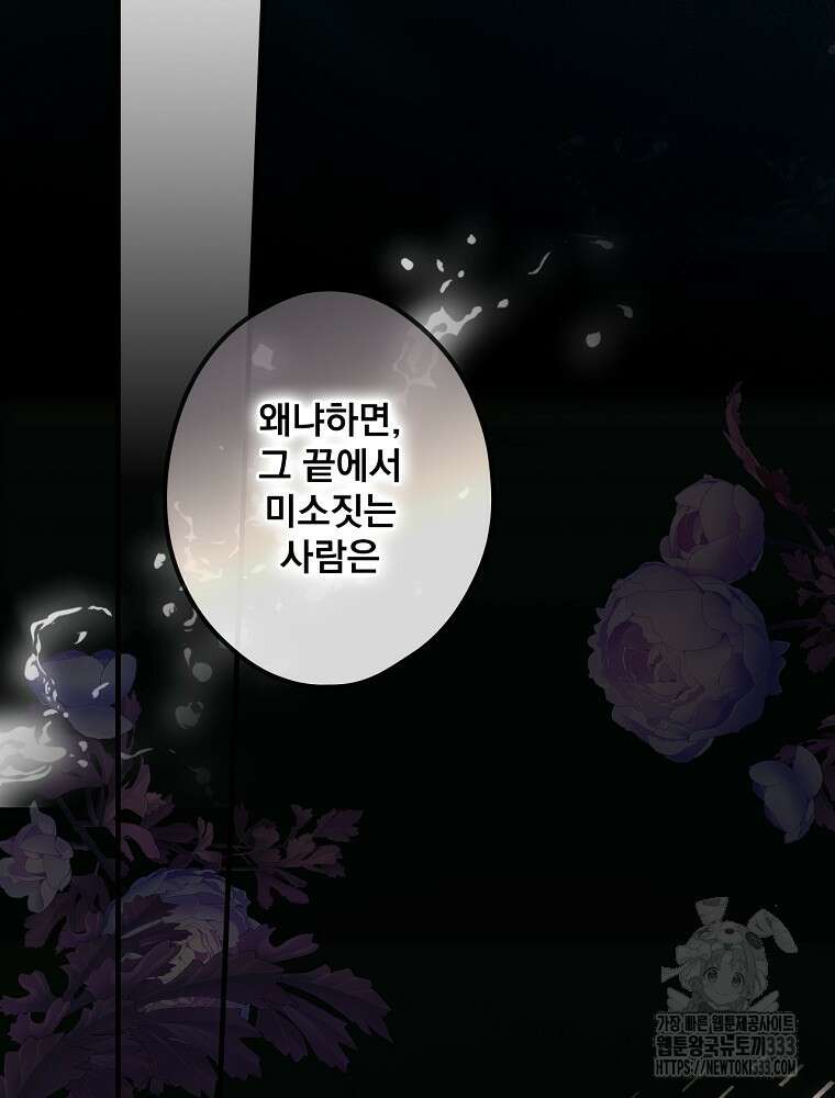 어떤 계모님의 메르헨 2부 68화 167