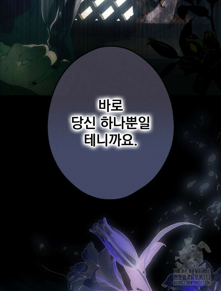 어떤 계모님의 메르헨 2부 68화 169