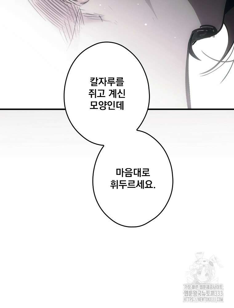 어떤 계모님의 메르헨 2부 68화 171
