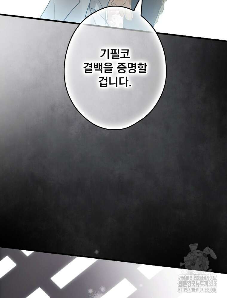 어떤 계모님의 메르헨 2부 68화 175