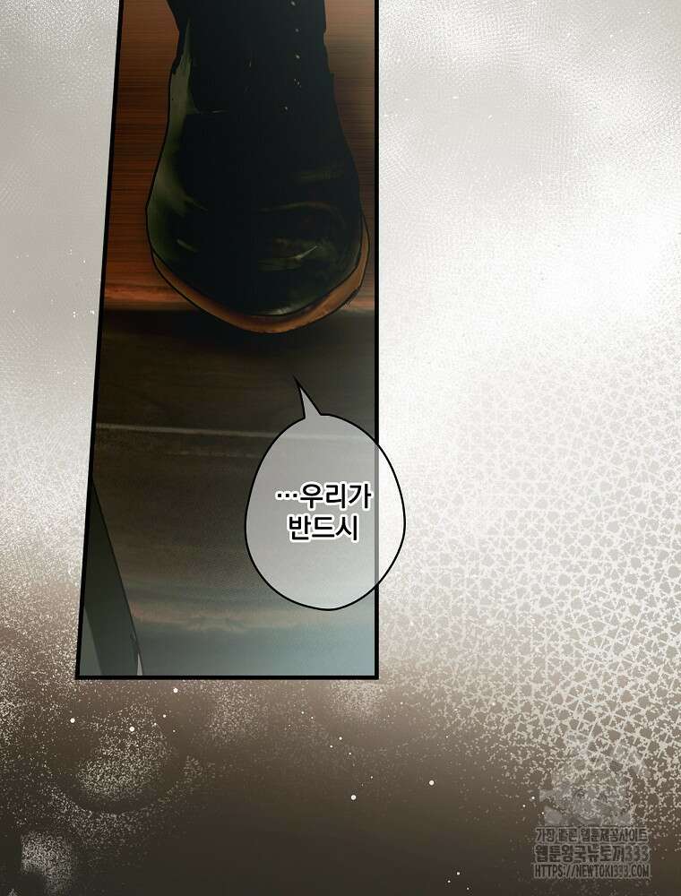 어떤 계모님의 메르헨 2부 68화 190