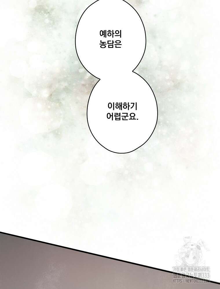어떤 계모님의 메르헨 2부 68화 195