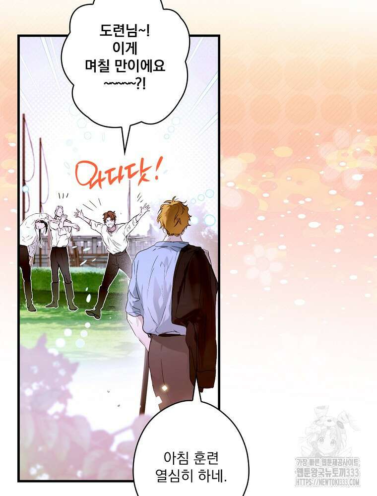 어떤 계모님의 메르헨 2부 68화 199